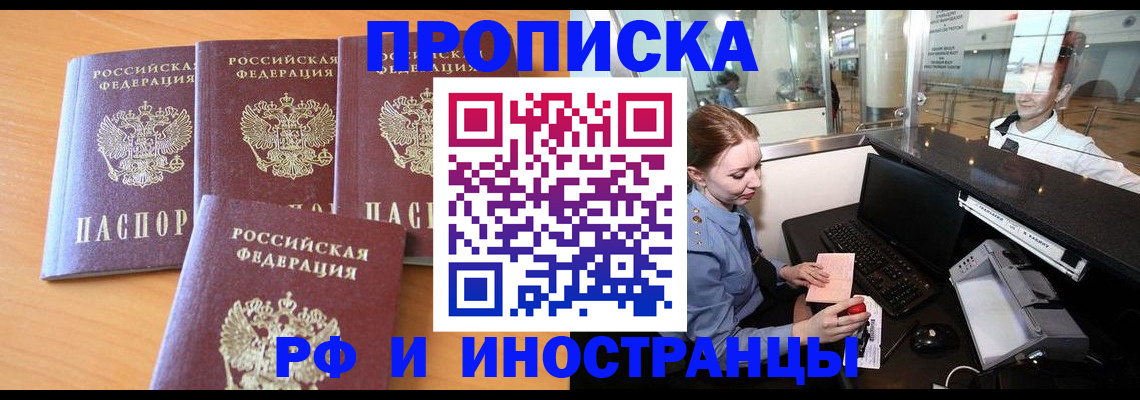 миграционный учет в Сочи