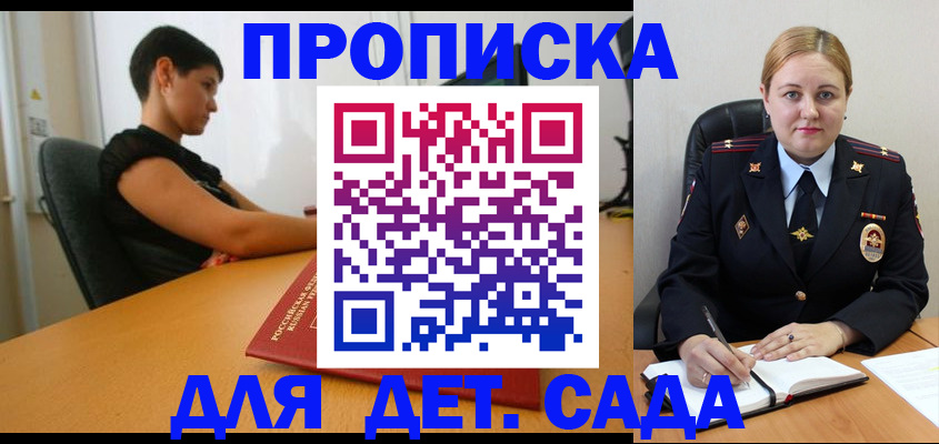 где прописаться в Сочи