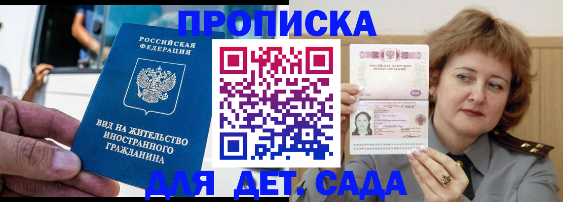 прописка от собственника в Сочи