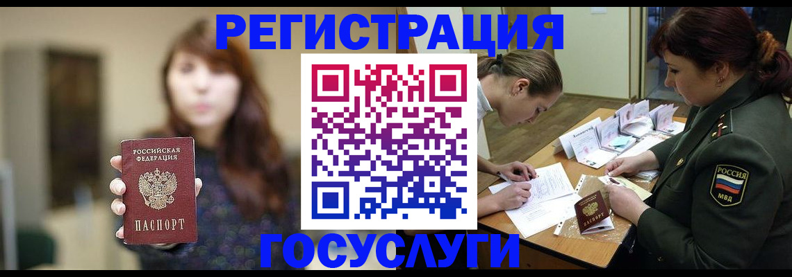временная регистрация поиск в Сочи